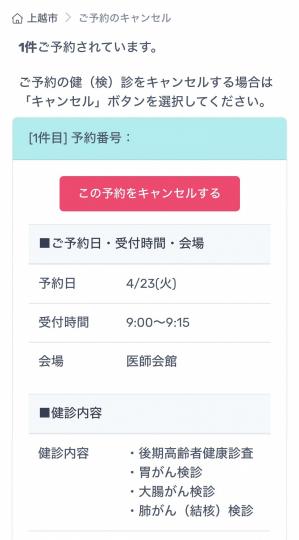 予約をキャンセルしたいとき画面3（画像）