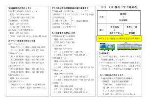 上越市内公共交通「マイ時刻表」表面サンプル（画像）