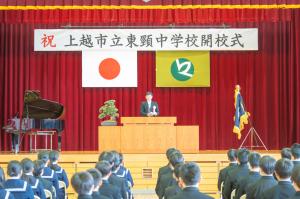 上越市立東頸中学校開校式の写真