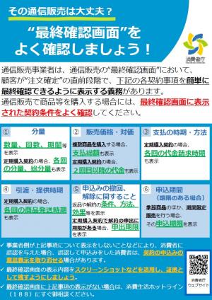 チラシ　その通信販売は大丈夫　表（画像）