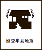 地震