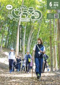 広報上越2024年6月号表紙（画像）
