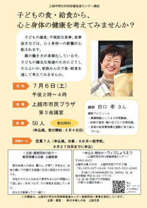 男女共同参画推進センター講座「子どもの食・給食から、心と身体の健康を考えてみませんか？」チラシ画像
