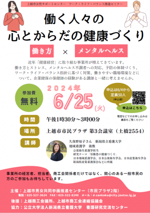 「働く人々の心とからだの健康づくり」チラシ画像