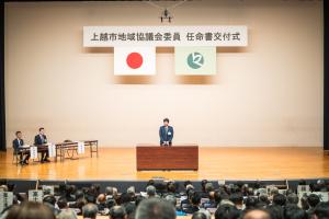 上越市地域協議会委員任命書交付式の写真