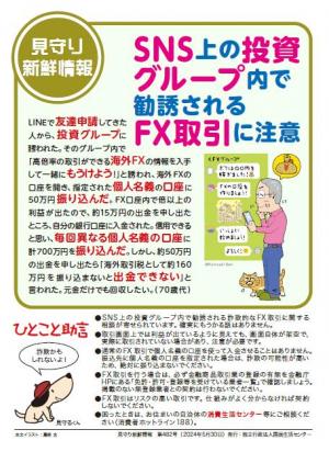 FX取引に注意リーフレット（画像）