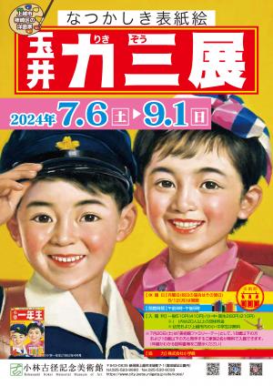 玉井力三展チラシ（画像）