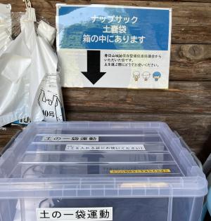 春日山城跡保存整備促進協議会からいただいた袋の場所を示す画像