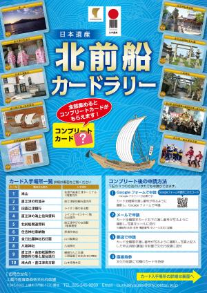 カードラリーチラシの画像