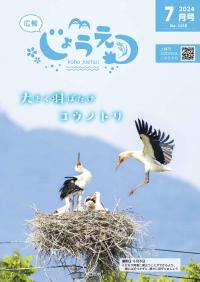 広報上越2024年7月号表紙（画像）