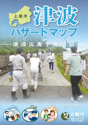 津波ハザードマップ冊子表紙（画像）