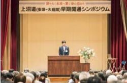 シンポジウムでの市長挨拶の様子（写真）