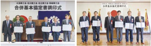 商工会合併基本協定調印式の様子（2枚組写真）