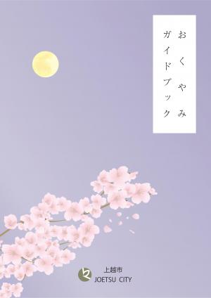 おくやみガイドブック表紙