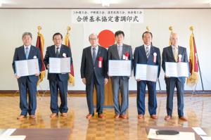 三和商工会・中郷商工会・清里牧商工会・板倉商工会合併基本協定調印式の写真