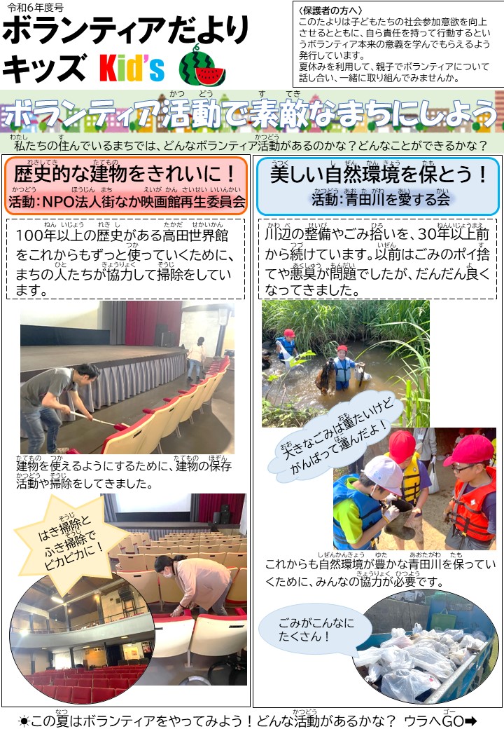 ボランティアだよりキッズ表面（画像）