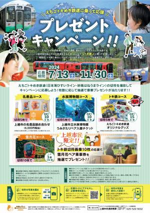 乗って応援プレゼントキャンペーンチラシ画像