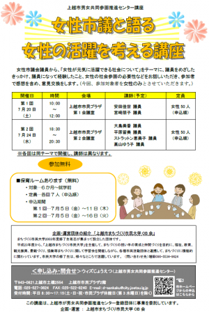 女性市議と語る　女性の活躍を考える講座　チラシ画像