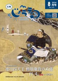 広報上越2024年8月号表紙（画像）