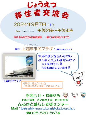 移住者交流会チラシ（画像）