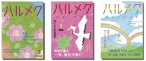 ハルメクの表紙画像