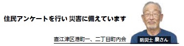 「住民アンケートを行い災害に備えています」ロゴと防災士 泉さん（画像）