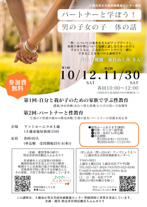 「パートナーと学ぼう　男の子女の子　体の話」チラシ画像
