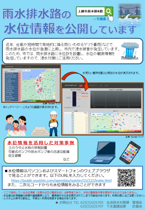 雨水排水路の水位情報を公開しています（チラシ画像）