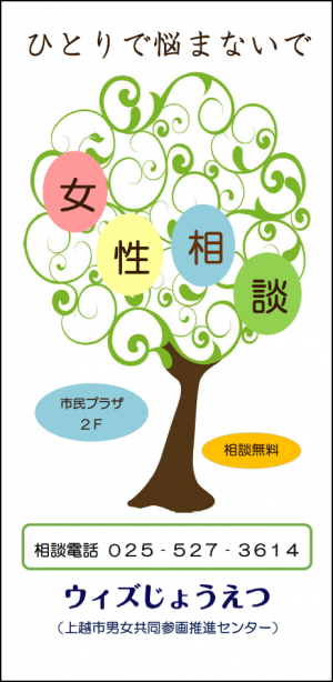 女性相談リーフレット表面（画像）
