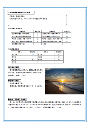 紹介のイメージ（谷浜・桑取区長浜2）