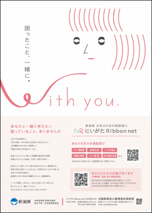 にいがたリボンネットポスター（画像）