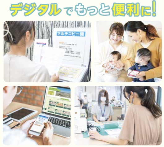 デジタルでもっと便利に　イメージ画像