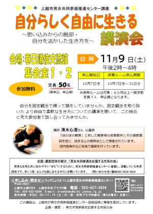 自分らしく自由に生きる講演会　チラシ（画像）