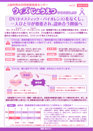 2024年9月25日ウィズじょうえつからのおたより（画像）