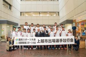 国民スポーツ大会「SAGA2024国スポ」及び全国障害者スポーツ大会「SAGA2024全障スポ」上越市出場選手壮行会の写真