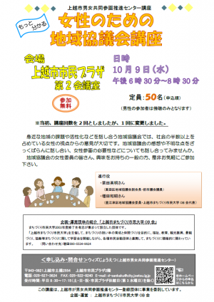 女性のための地域協議会講座チラシ（画像）