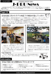 広報誌「J・PRU News」（画像）