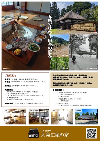 大島庄屋の家　施設チラシ（画像）