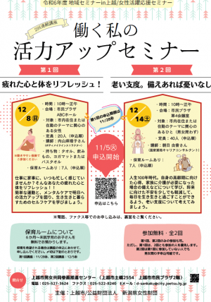 「働く私の活力アップセミナー」チラシ画像