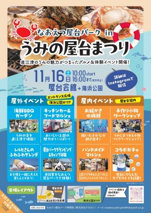 うみの屋台まつり チラシ（画像）