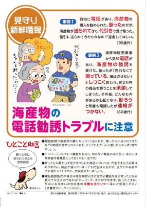 海産物の電話勧誘リーフレット（画像）