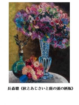 長森聰　秋とあじさいと鹿の頭の酒瓶（画像）
