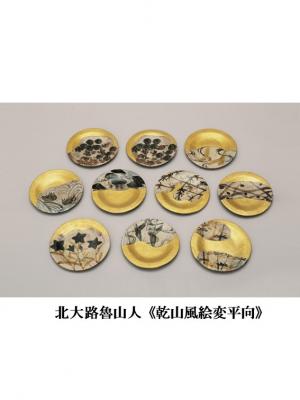 北大路魯山人　乾山風絵変平向（画像）
