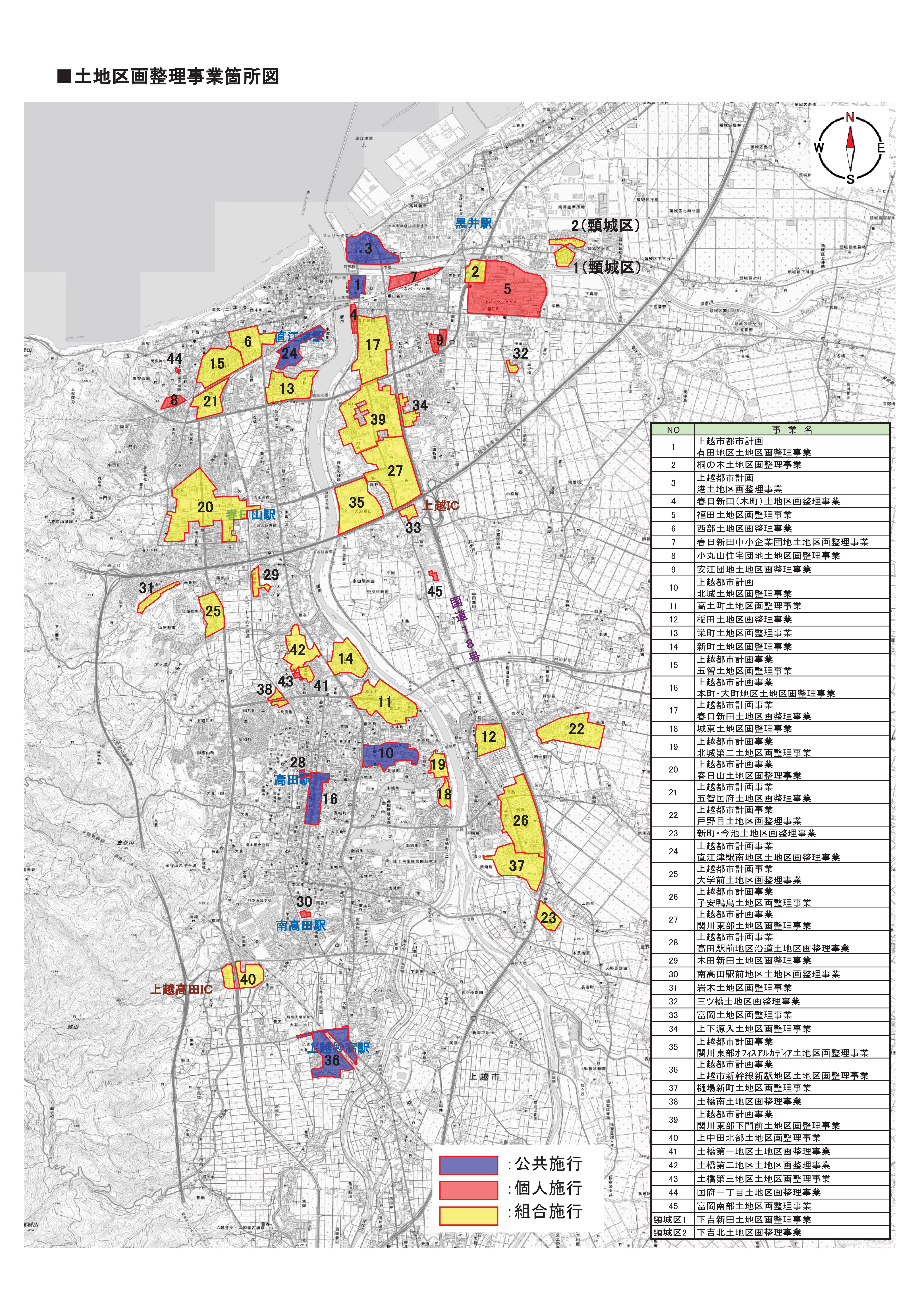 土地区画整理事業箇所図(合併前上越、頸城)画像