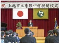 東頸中学校開校式典の様子（写真）