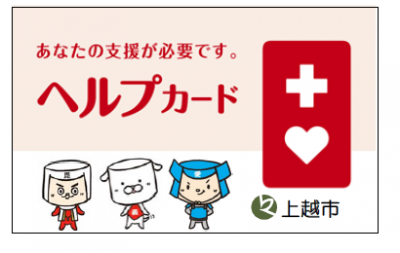 ヘルプカード(画像)
