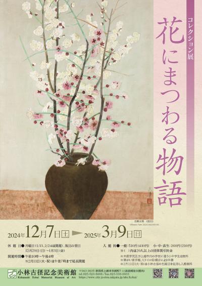 コレクション展チラシ（画像）