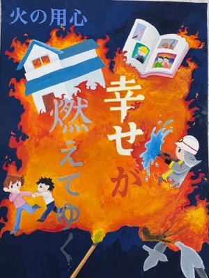 入選「幸せが燃えてゆく」(画像)