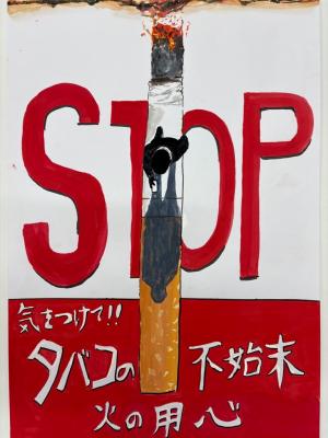 入選「STOP」(画像)