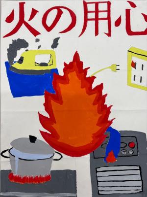 入選「火の用心　燃え盛る炎」(画像)